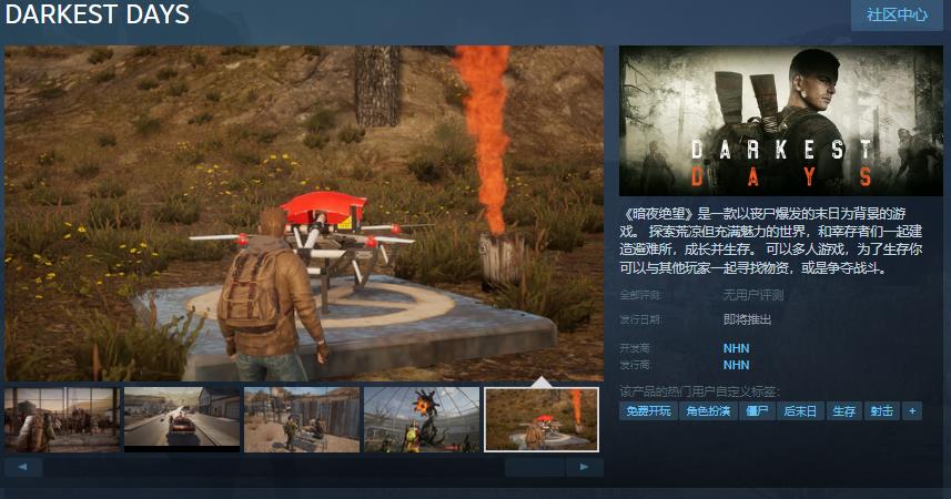 僵尸末日游戏《暗夜绝望》Steam页面 发售日未定