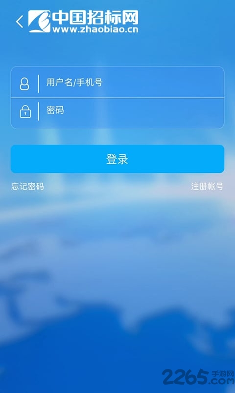 中国招标网官方app4