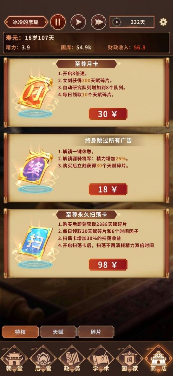 我回三国当阿斗4