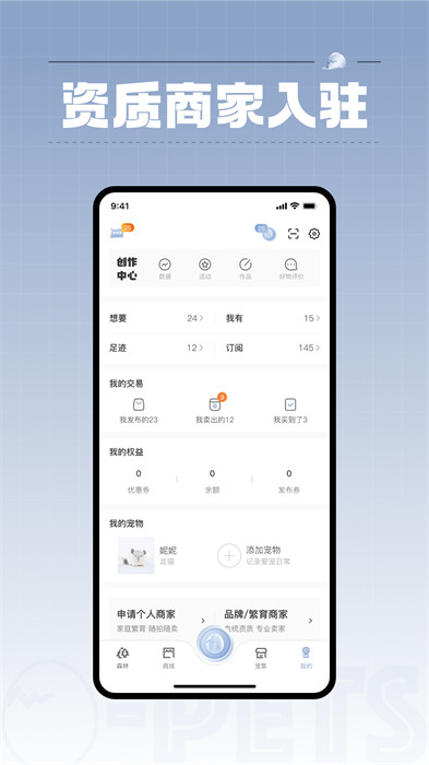 集宠区app测试版3