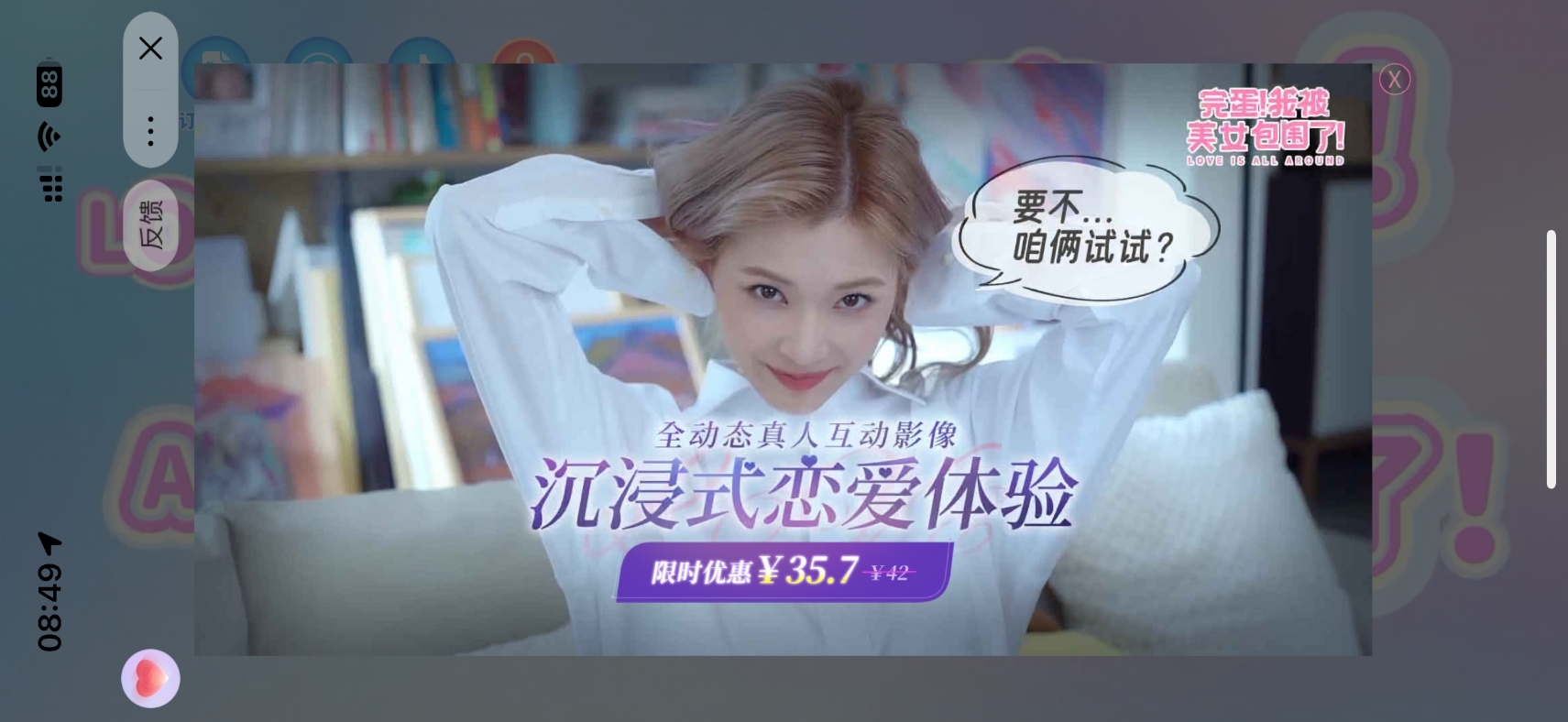 《完蛋！我被美女包围了！》上架抖音小程序：手机直接玩