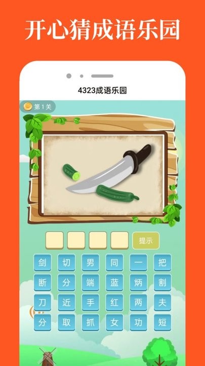 4323乐园游戏盒3