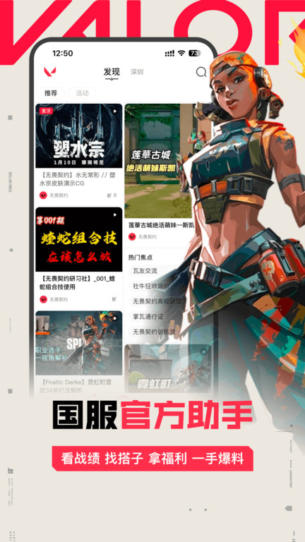 掌上无畏契约app4