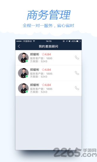 差旅宝app客户端4