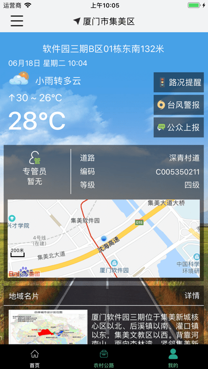 路掌通app下载