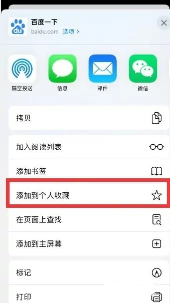 safari浏览器收藏网页教程