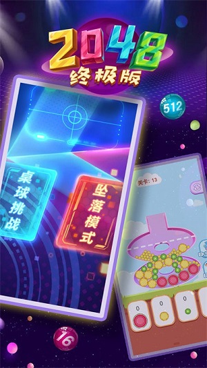 2048终极版3