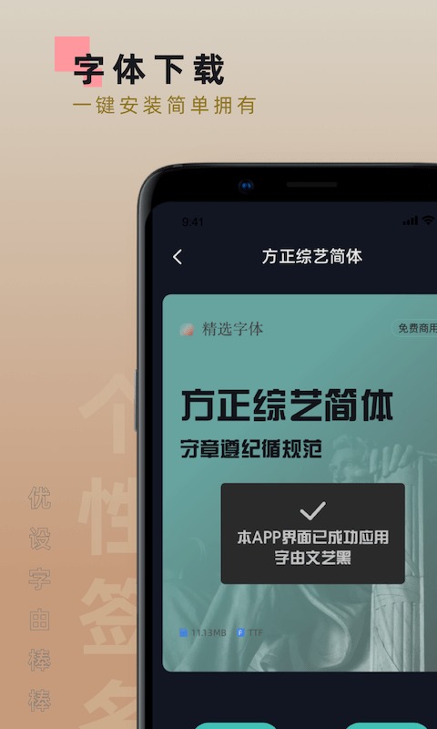 青易字体app(改名手机字体)4