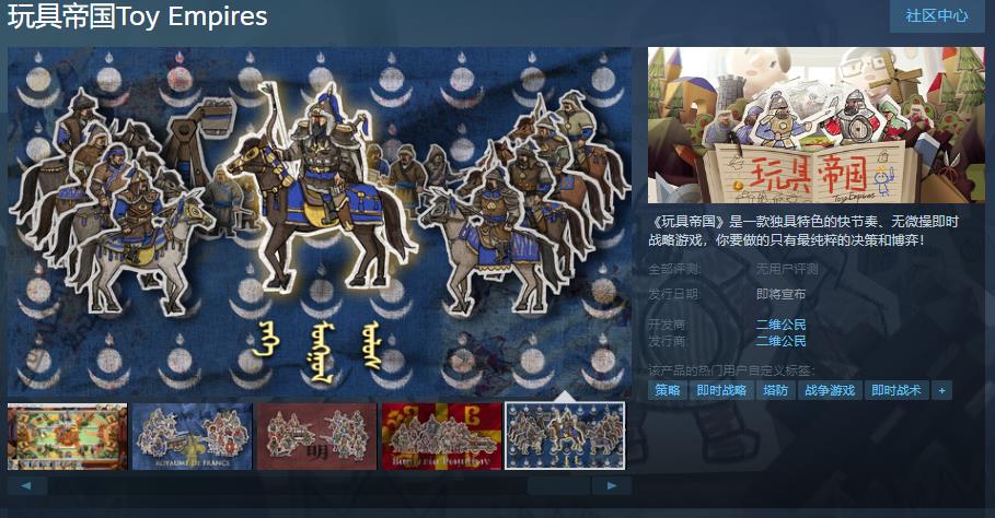 战略游戏《玩具帝国》Steam页面上线 发售日期待定