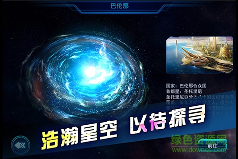 星舰黎明修改版最新版4