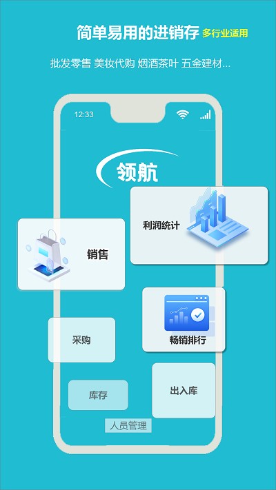 领航进销存app4