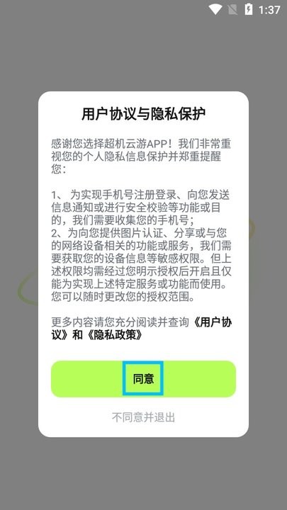 超机云游新手教程