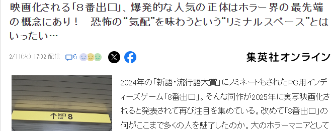 《8号出口》成为现象级恐游分析 阈限空间效应代表作