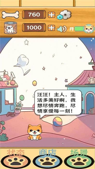 汪汪星语正式版4