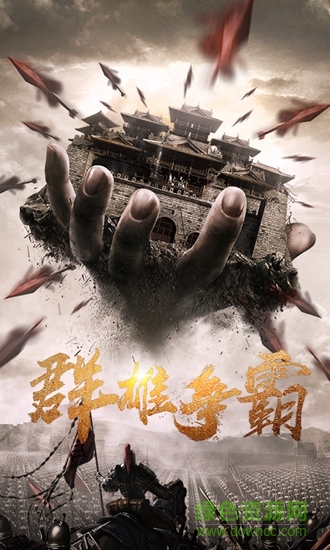 三国乱世霸王免费版4