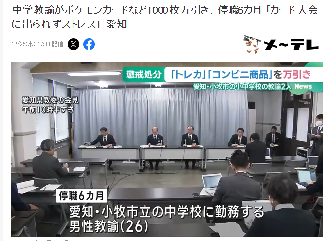 日本中学教导员盗窃1000张宝可梦卡 因堵车没赶上大赛郁闷