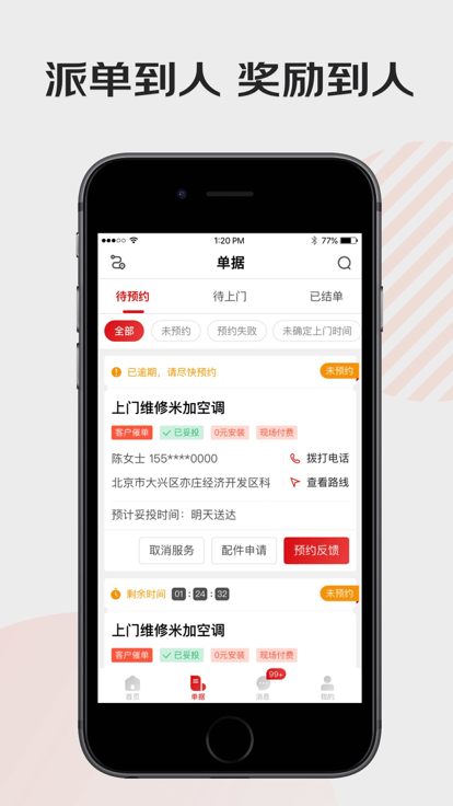 汪师傅接单平台app师傅版4