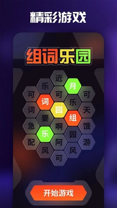 4377乐园app官方版3