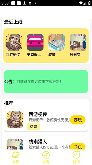 猫盒小游戏软件