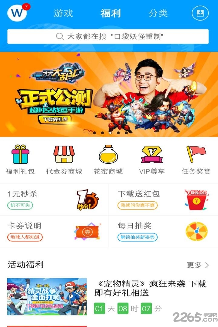 果盘游戏助手app3