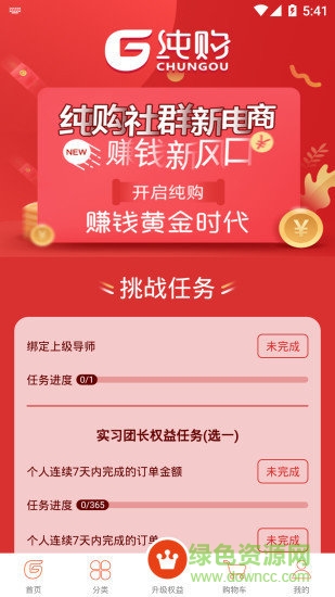 纯购严选app3