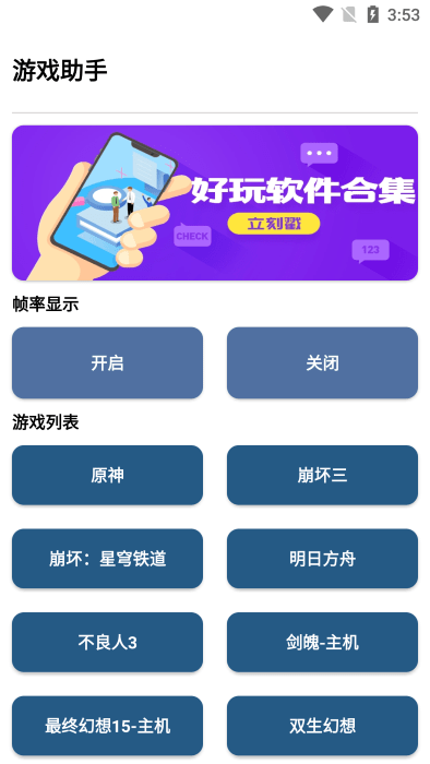 游戏助手软件4