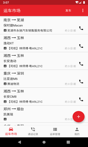 运车助手app3