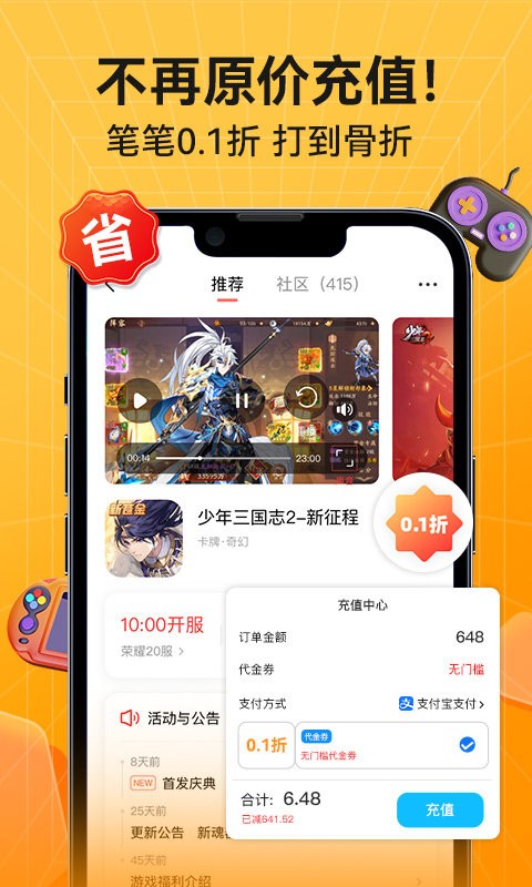 六方手游app3