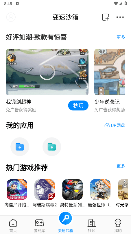 八门神器免root版修改器4