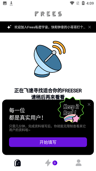 FREES交友app4