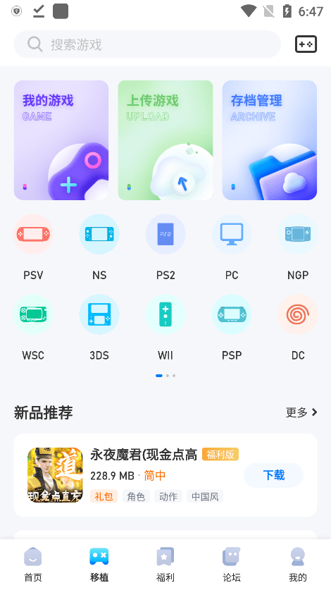 爱吾游戏宝盒app官方正版3