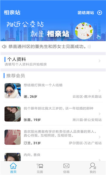 相亲站app4