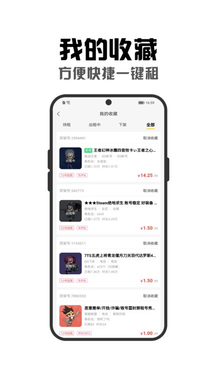 租号秀秀app4