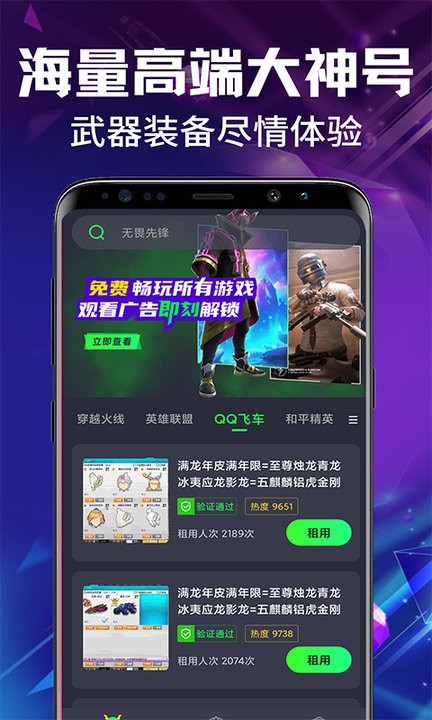 游戏租号玩APP3