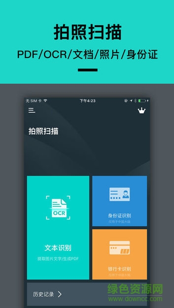 简易扫描app