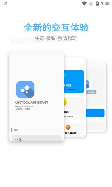 arctoolse最新版4