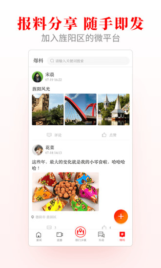 爱旌阳app4