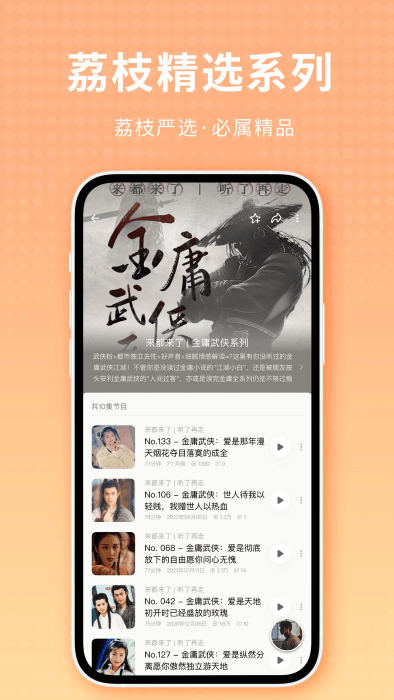 荔枝app最新版4