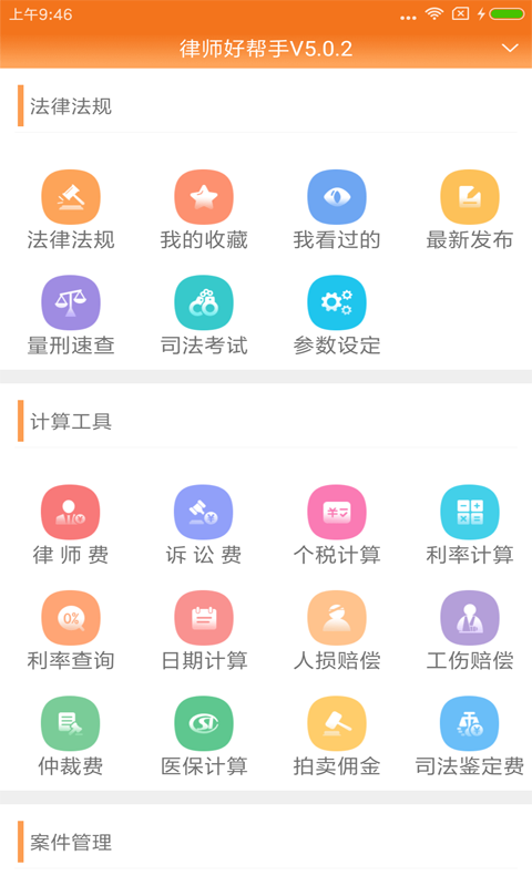 律师费计算器app下载免费