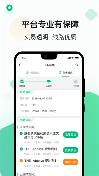 运荔枝司机版app手机版4