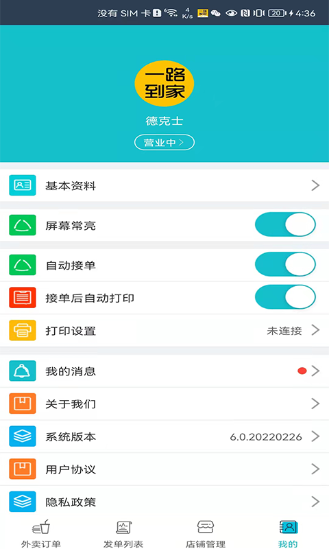 一路发财app4