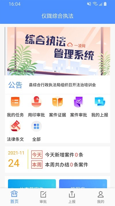 移动执法通app3