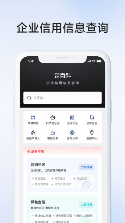 企百科app4