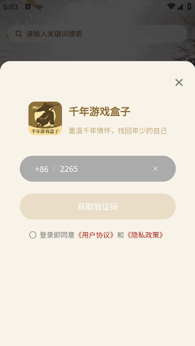 千年游戏盒子app3