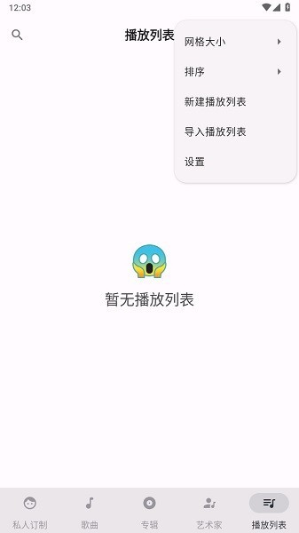 metro音乐播放器app4