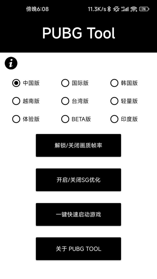 pubgtool画质修改器官方正版3