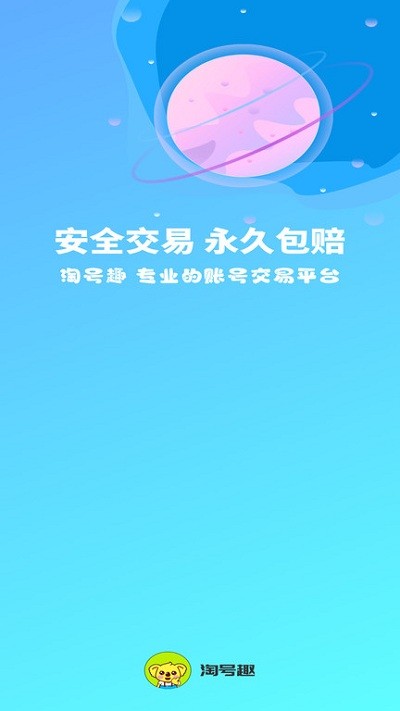 淘号趣游戏账号交易平台4