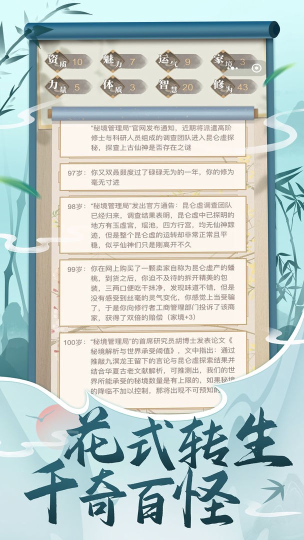 都市修仙模拟器游戏4