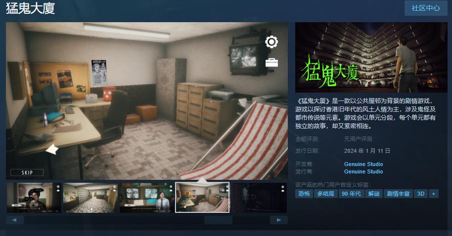 《猛鬼大廈》Steam页面正式发售 国区原价28元