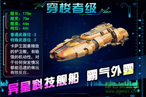 星舰黎明修改版最新版4